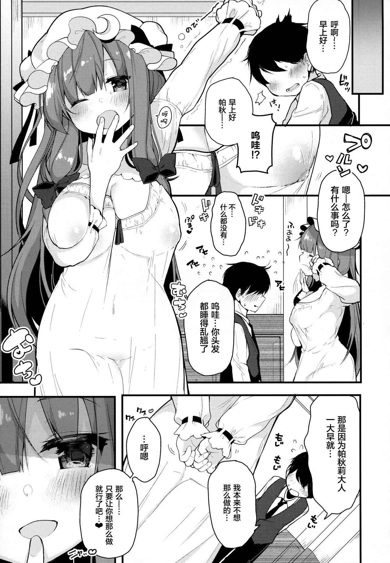 (C93) [Chocolate Synapse (Shika Yuno)] Ecchi na Patchouli wa Osuki desu ka? (Touhou Project) [Chinese] [绅士仓库汉化]