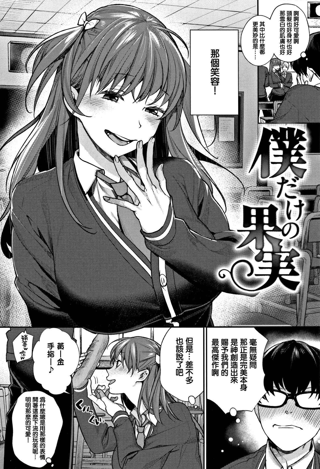 [MGMEE] Bokura no Etude - Our H Chu Do Ch.1-2 [Chinese] [無邪気漢化組]