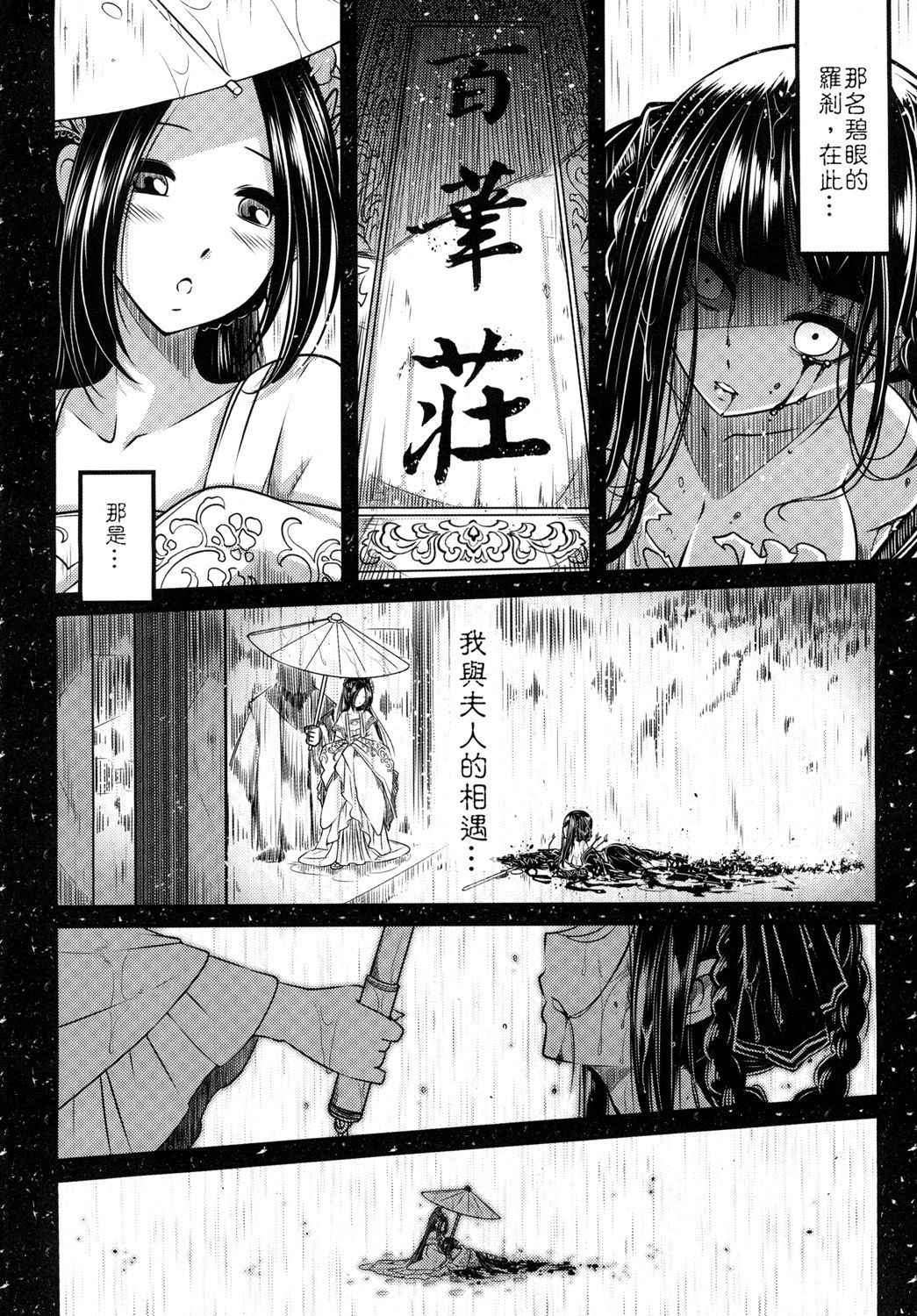 [San Se Fang (Heiqing Langjun)] Hakukadan 《Sijyo Mokudan No Yuuutsu》| 百華莊《婢女牡丹小姐的憂鬱》 [Chinese] [Digital]