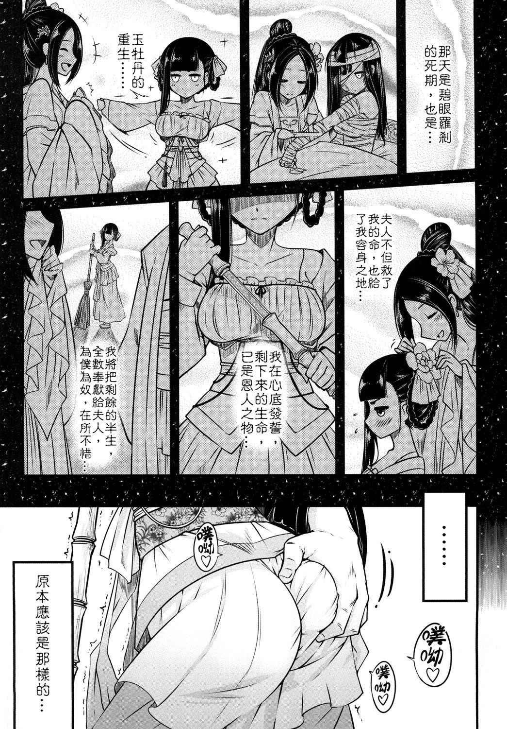 [San Se Fang (Heiqing Langjun)] Hakukadan 《Sijyo Mokudan No Yuuutsu》| 百華莊《婢女牡丹小姐的憂鬱》 [Chinese] [Digital]