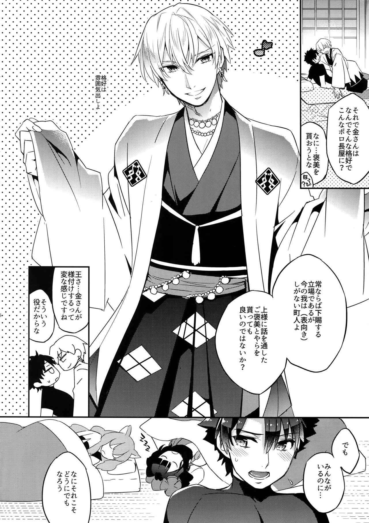 (CCTokyo141) [Crazy9 (Ichitaka)] Kin-san to Hime Hajime (Fate/Grand Order)