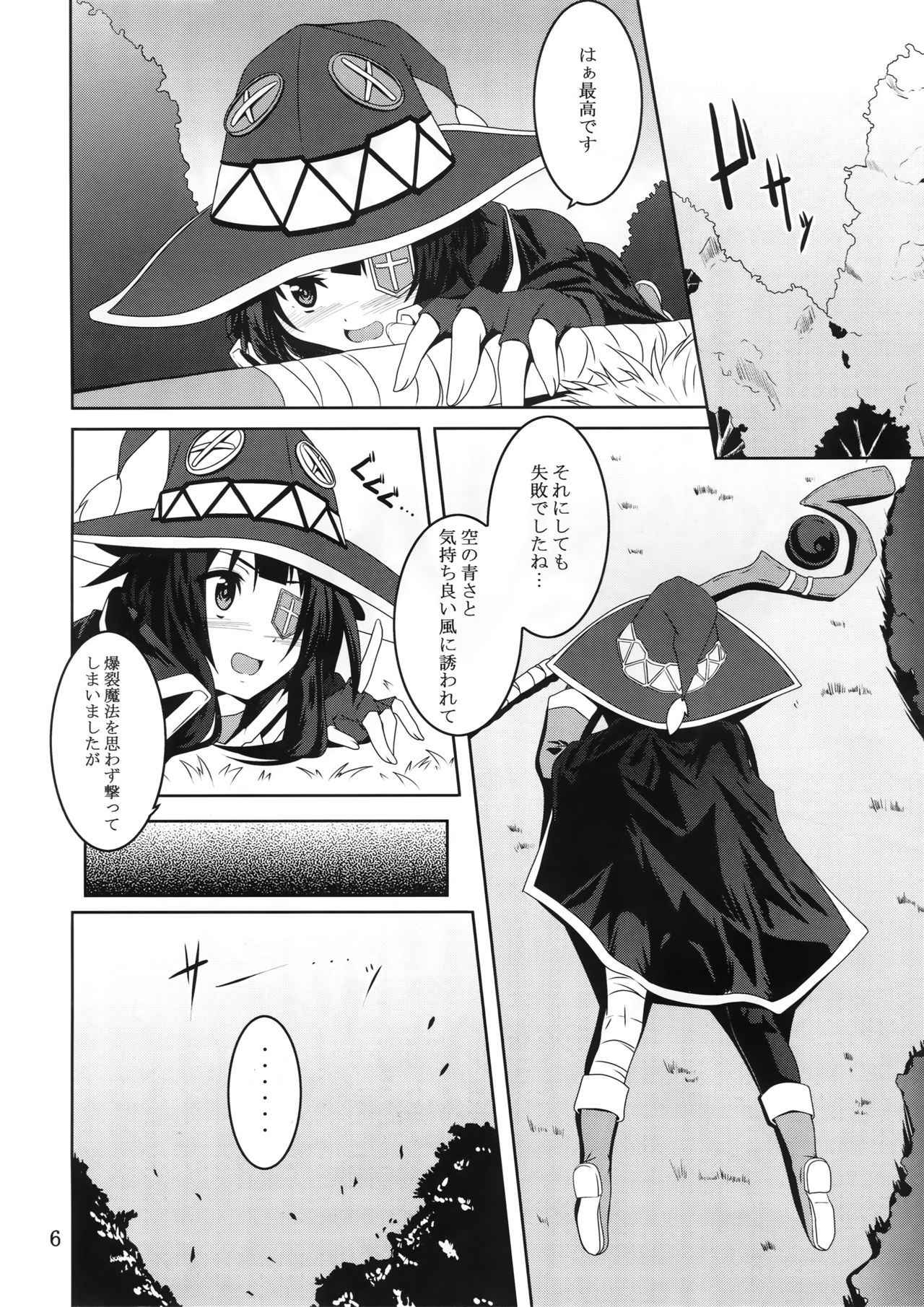 (COMIC1☆10) [Yoru no Benkyoukai (Fumihiro)] Megumin to Shokushu ni Syukufuku o! (Kono Subarashii Sekai ni Syukufuku o!)