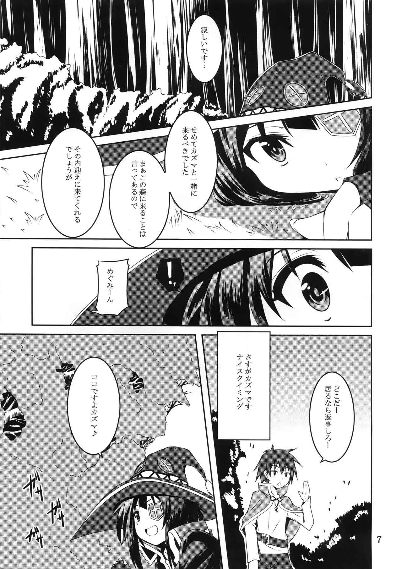 (COMIC1☆10) [Yoru no Benkyoukai (Fumihiro)] Megumin to Shokushu ni Syukufuku o! (Kono Subarashii Sekai ni Syukufuku o!)