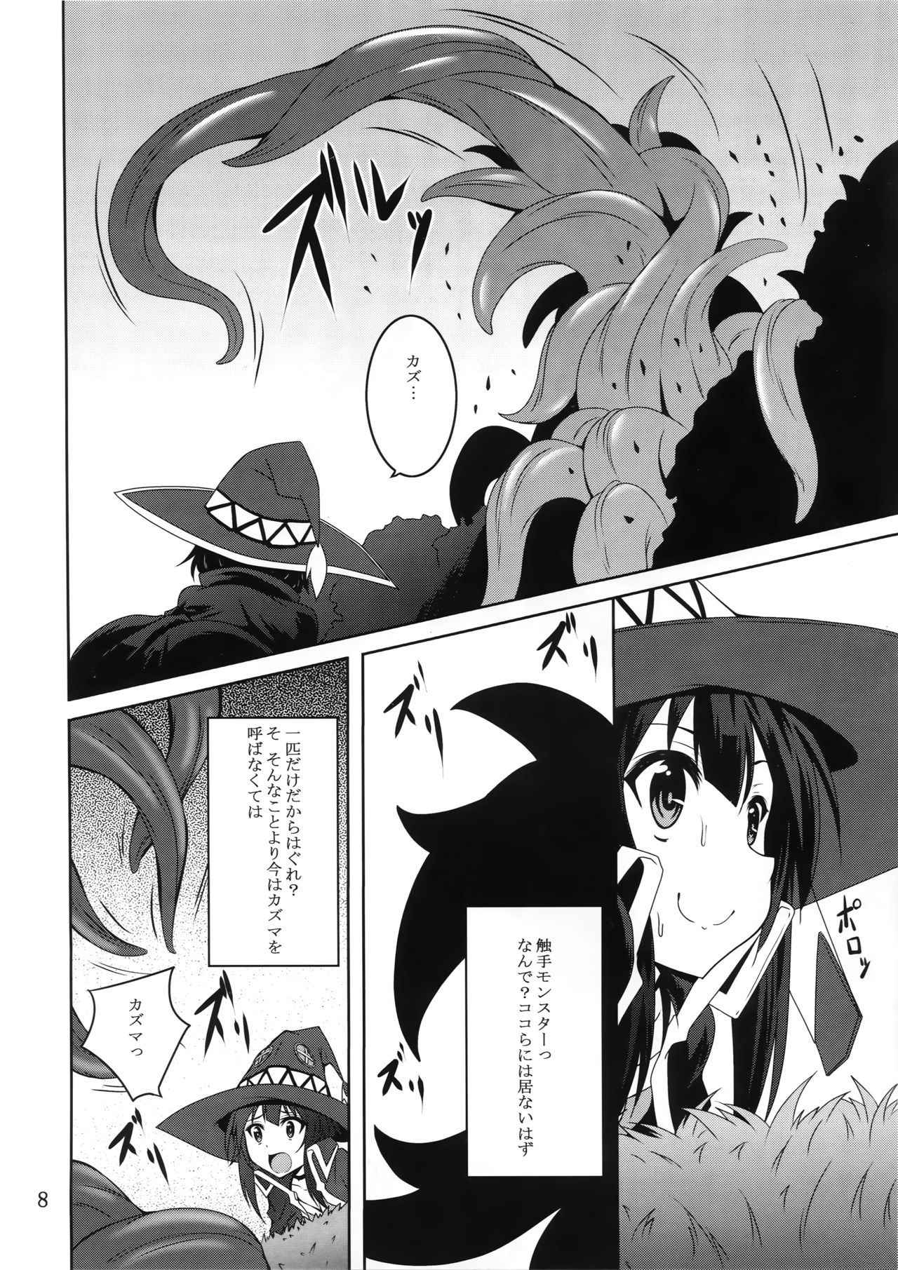 (COMIC1☆10) [Yoru no Benkyoukai (Fumihiro)] Megumin to Shokushu ni Syukufuku o! (Kono Subarashii Sekai ni Syukufuku o!)