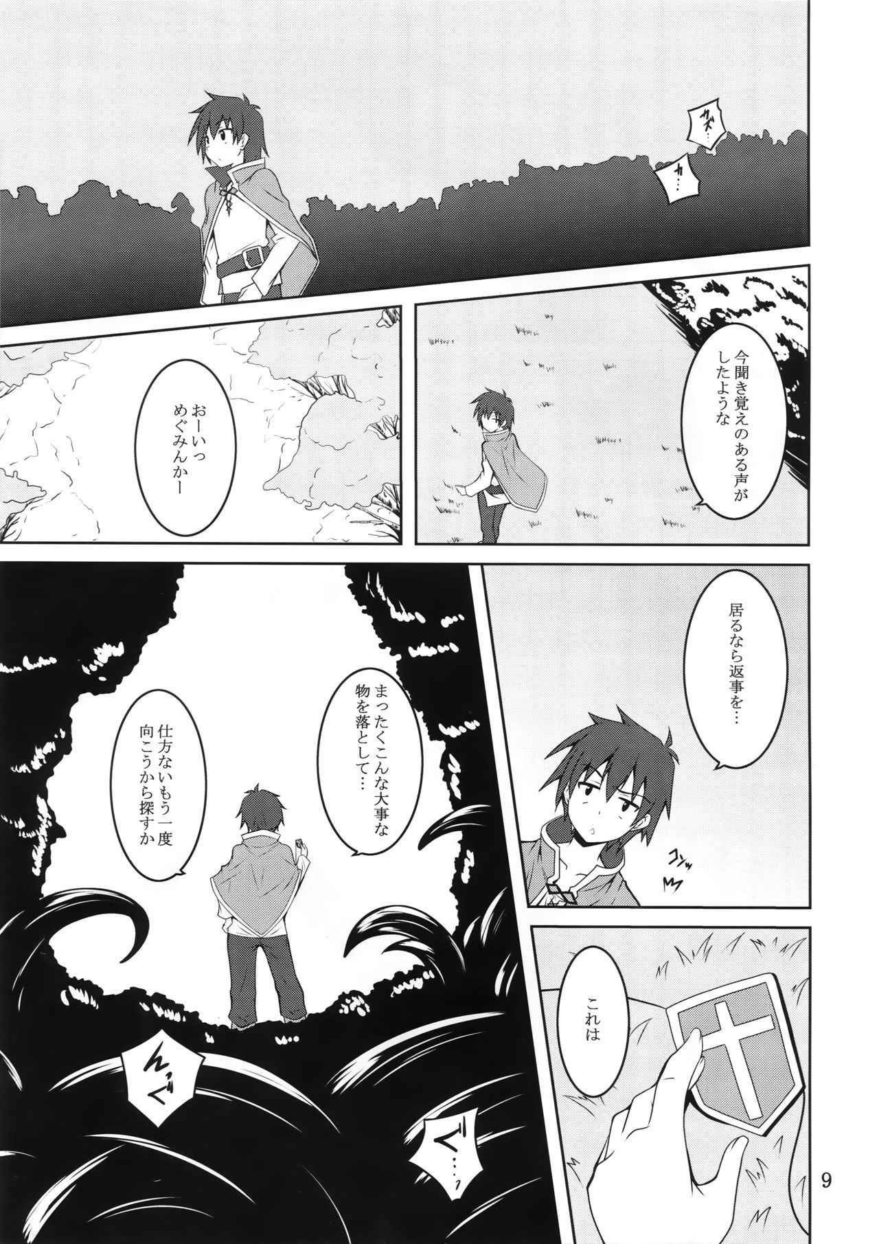 (COMIC1☆10) [Yoru no Benkyoukai (Fumihiro)] Megumin to Shokushu ni Syukufuku o! (Kono Subarashii Sekai ni Syukufuku o!)