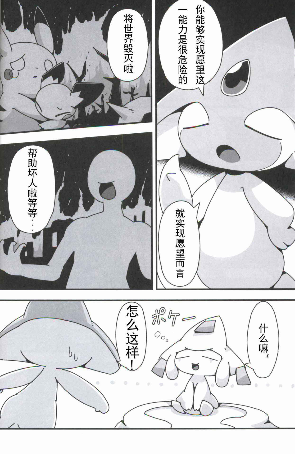 (Kemoket 6) [Cre no Monookiba (Cre)] Nemuri Hoshi (Pokémon) [Chinese] [虾皮汉化组]