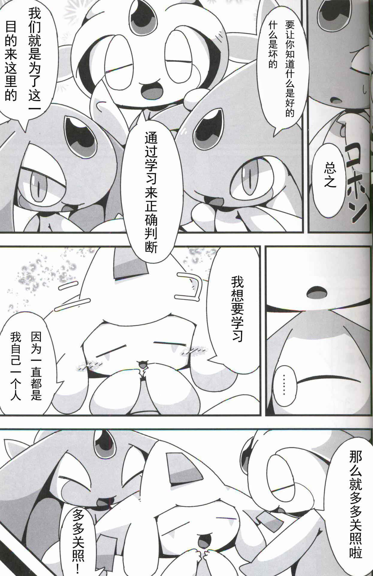 (Kemoket 6) [Cre no Monookiba (Cre)] Nemuri Hoshi (Pokémon) [Chinese] [虾皮汉化组]