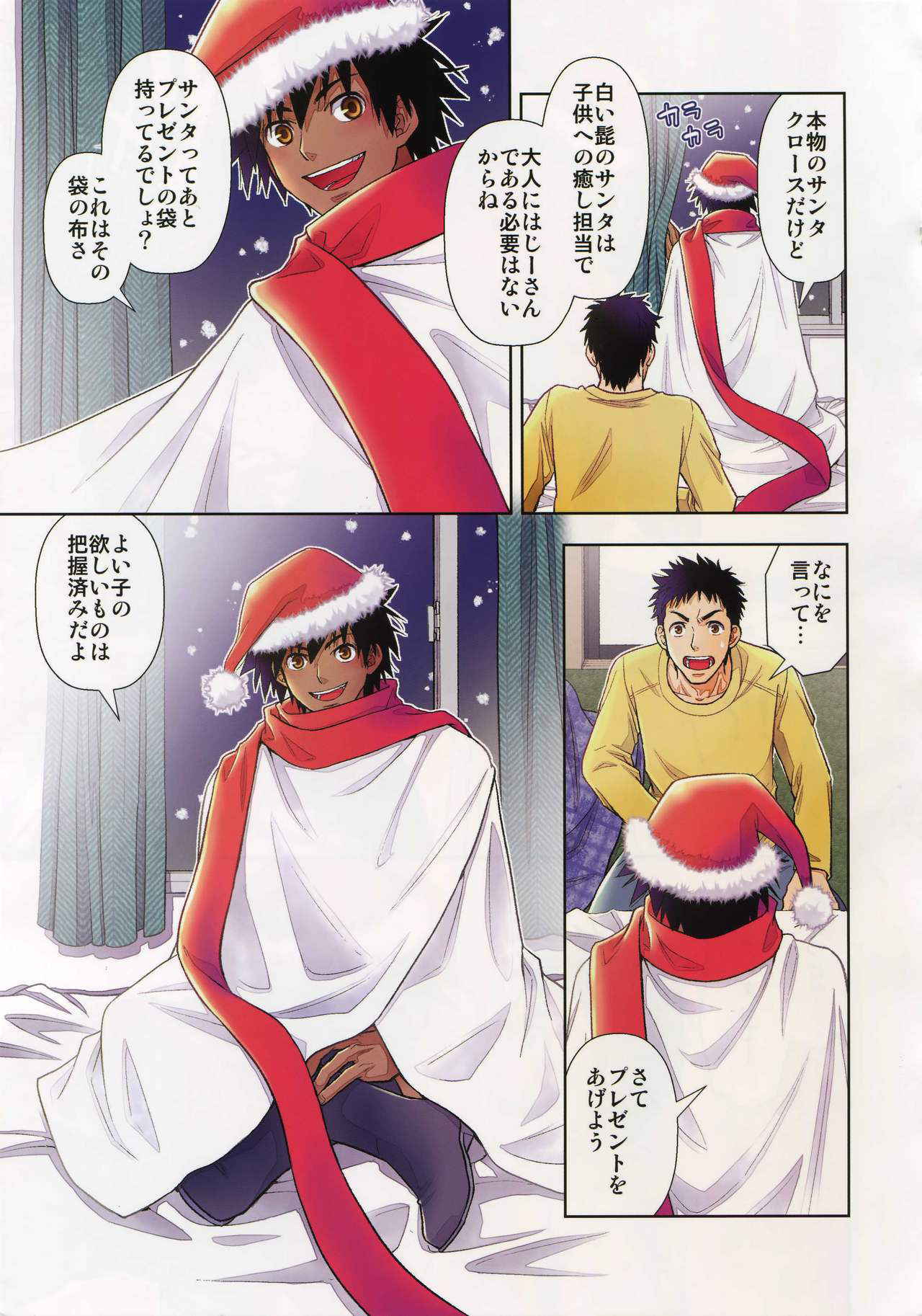 (C91) [Kasshoku Waisei (YANAGI)] Santa ga Yoru ni Kuru Wake