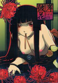 (C70) [Tamanegiya (kazu)] Higanbana (Jigoku Shoujo)