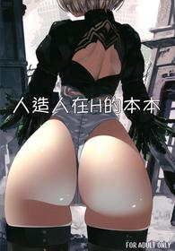 [Illumination. (Ogadenmon)] Android no Ecchi na Yatsu | 人造人在H的本本 (NieR:Automata) [Chinese] [9S2B好可愛個人漢化] [Digital]