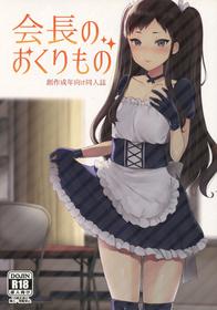 (Futaket 12.5) [Granada Sky (Mogiki Hayami)] Kaichou no Okurimono