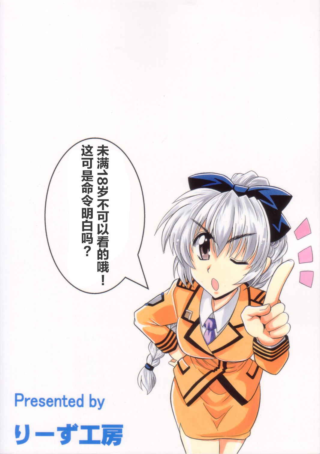 (C70) [Leaz Koubou (Oujano Kaze)] Wari to H na Sentaichou no Ichinichi (Full Metal Panic!) [Chinese] [靴下汉化组]