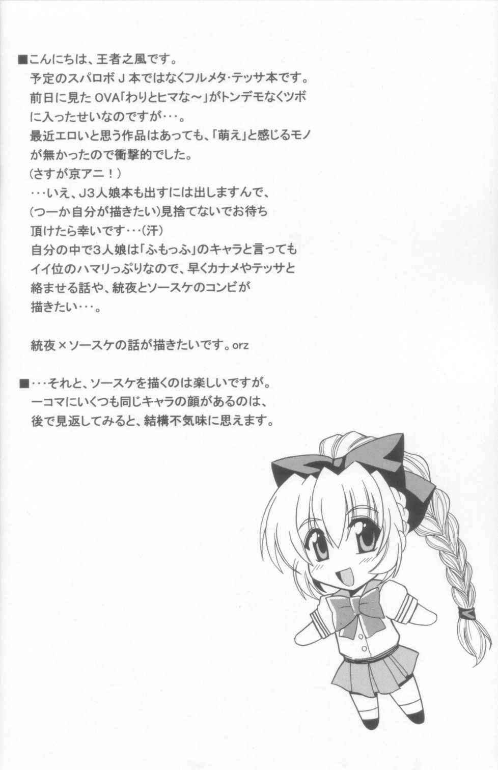 (C70) [Leaz Koubou (Oujano Kaze)] Wari to H na Sentaichou no Ichinichi (Full Metal Panic!) [Chinese] [靴下汉化组]