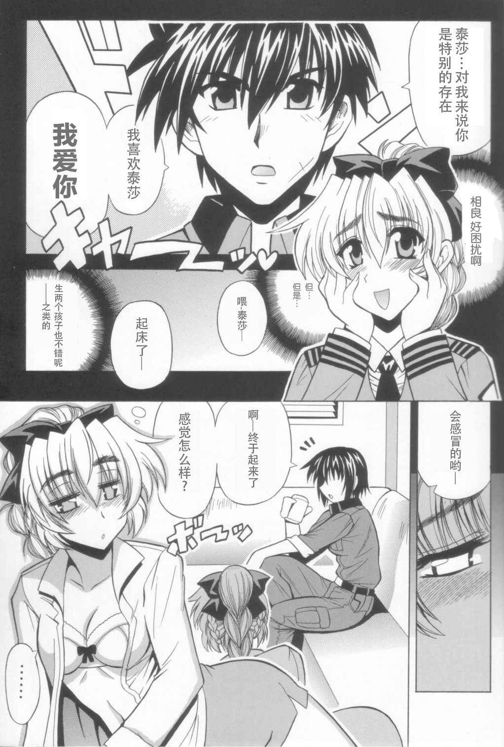 (C70) [Leaz Koubou (Oujano Kaze)] Wari to H na Sentaichou no Ichinichi (Full Metal Panic!) [Chinese] [靴下汉化组]