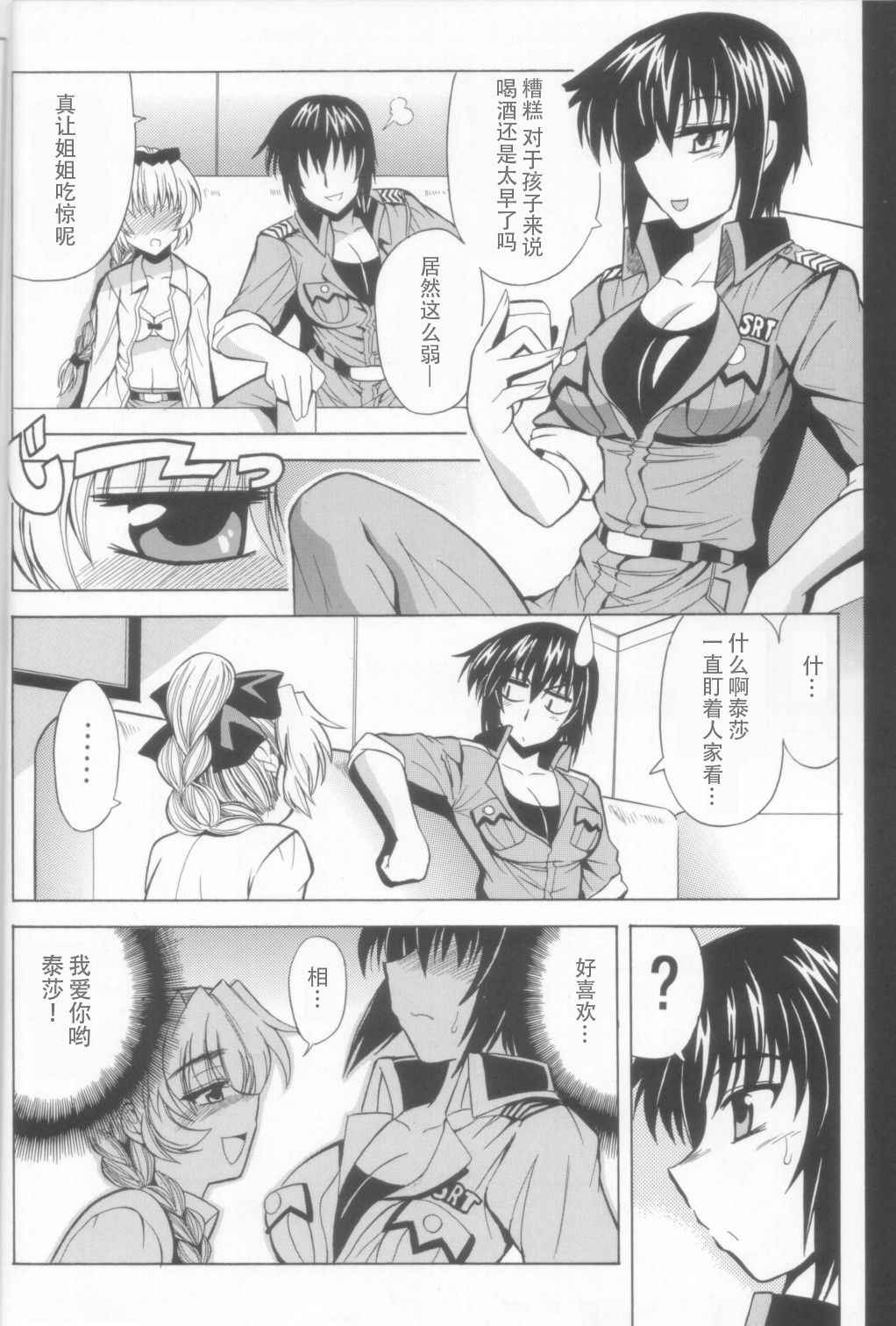 (C70) [Leaz Koubou (Oujano Kaze)] Wari to H na Sentaichou no Ichinichi (Full Metal Panic!) [Chinese] [靴下汉化组]