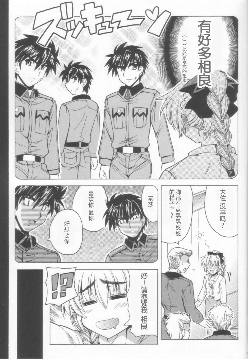 (C70) [Leaz Koubou (Oujano Kaze)] Wari to H na Sentaichou no Ichinichi (Full Metal Panic!) [Chinese] [靴下汉化组]