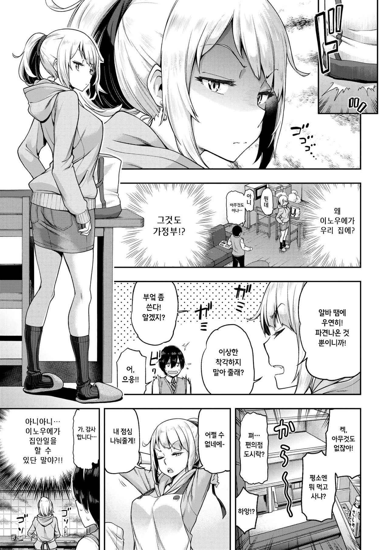 [dam] Classmate wa Bitch Kaseifu!? (COMIC Shitsurakuten 2018-04) [Korean] [Digital]