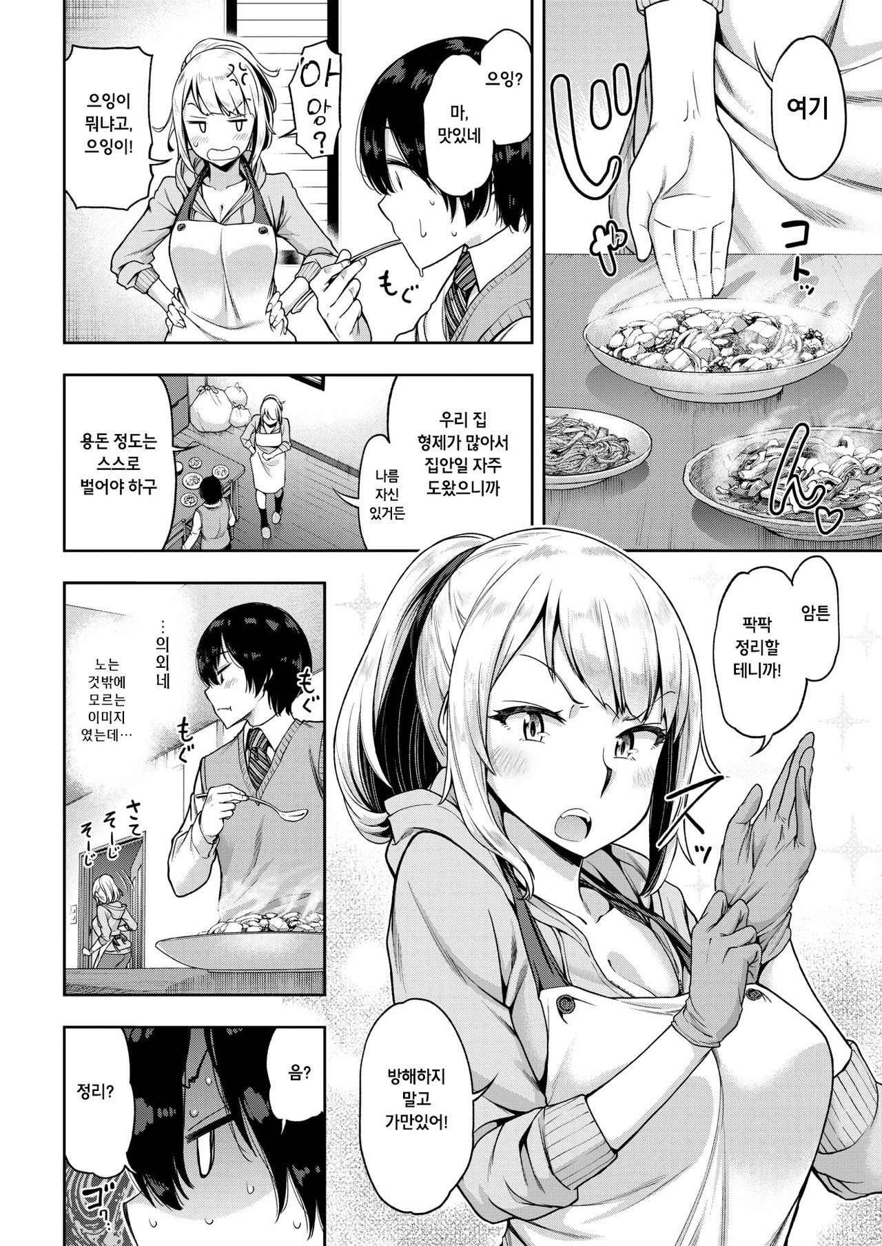 [dam] Classmate wa Bitch Kaseifu!? (COMIC Shitsurakuten 2018-04) [Korean] [Digital]