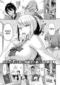 [dam] Classmate wa Bitch Kaseifu!? (COMIC Shitsurakuten 2018-04) [Korean] [Digital]