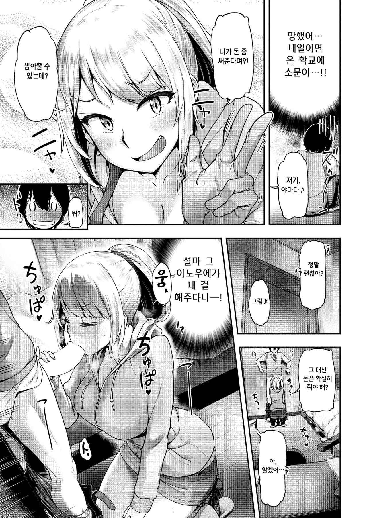 [dam] Classmate wa Bitch Kaseifu!? (COMIC Shitsurakuten 2018-04) [Korean] [Digital]