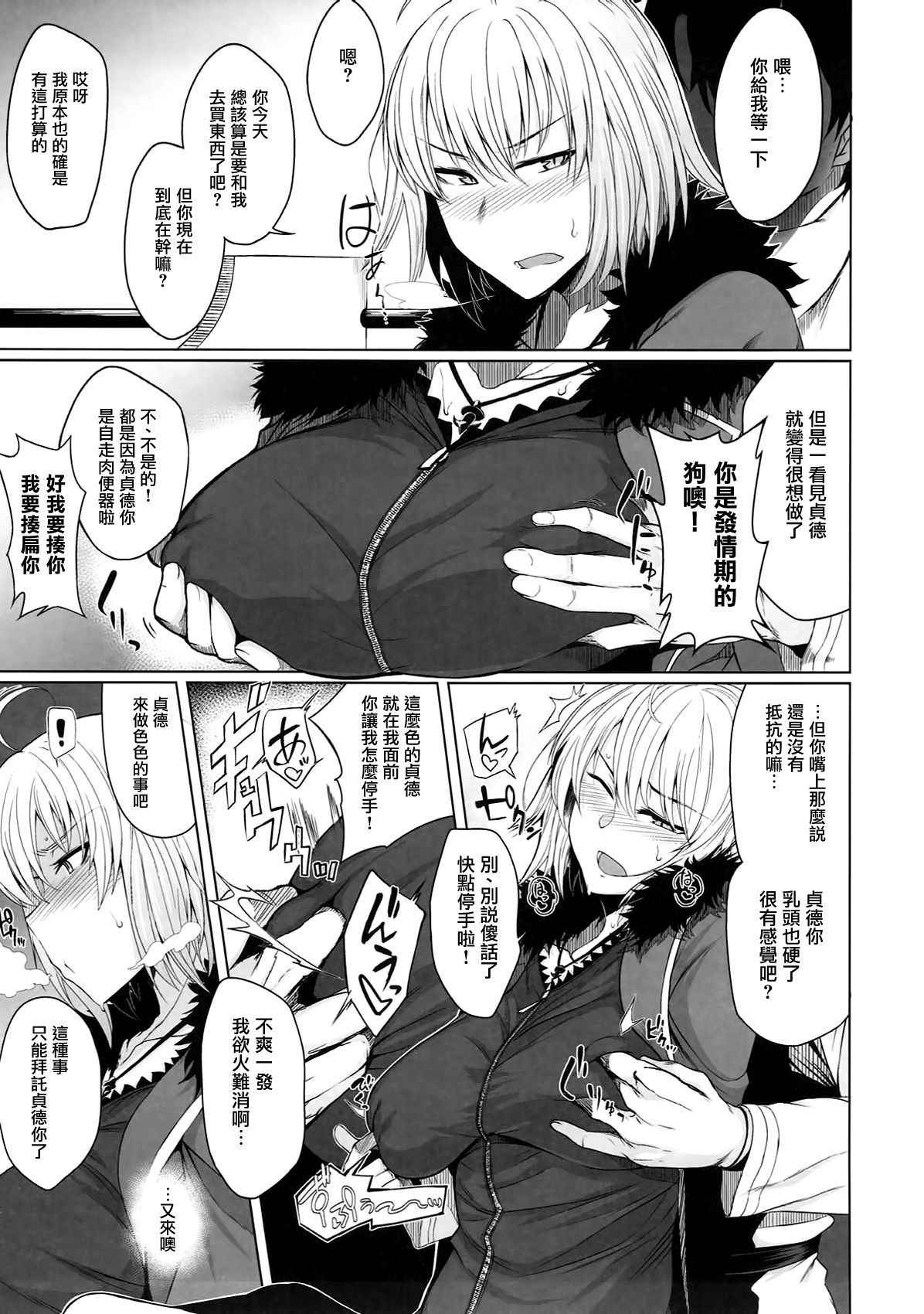 (C93) [Drill Biyori (Meicha)] Alter-chan to H suru Hon (Fate/Grand Order) [Chinese] [有毒気漢化組]