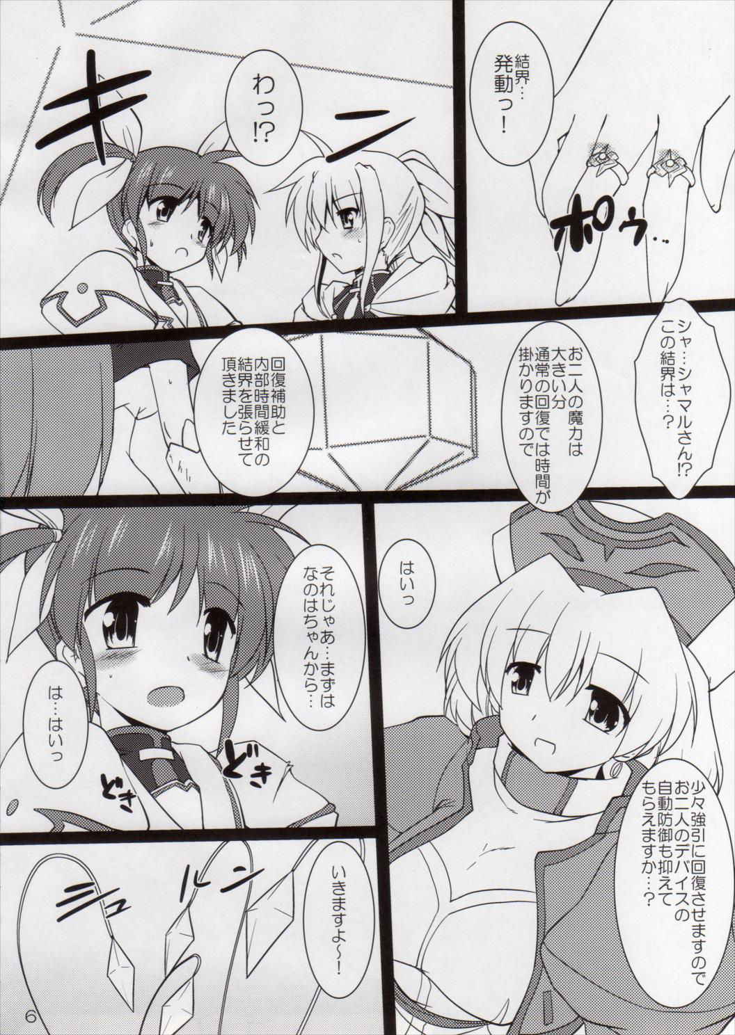 (C82) [Yuugen Jikkou (Gonzaburo-)] compulsive recovery (Mahou Shoujo Lyrical Nanoha)