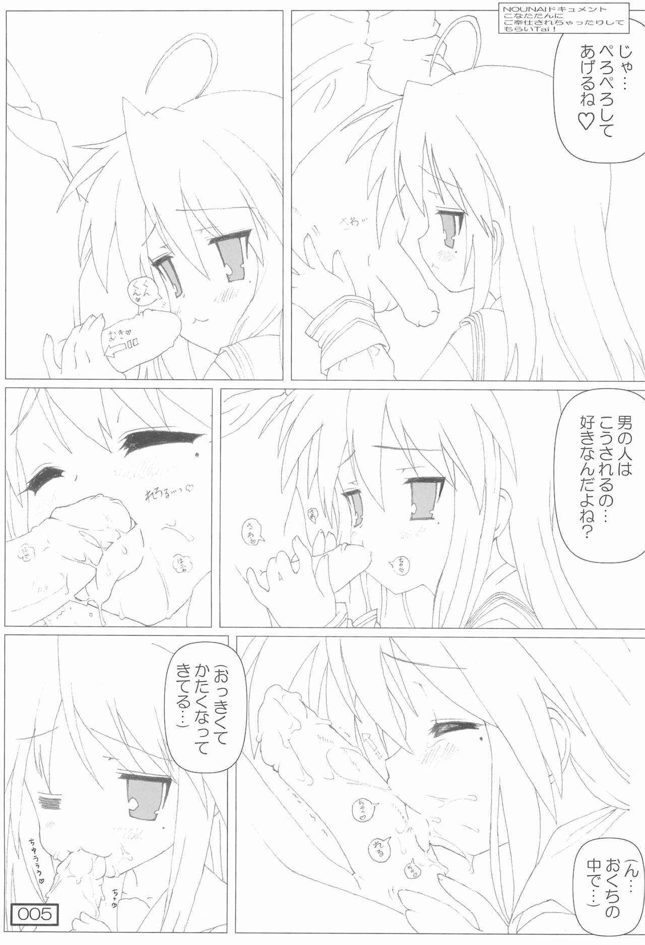 (C72) [Testa Kitchen (Testa)] Jinsei ￥(=ω=.)/ Konata (Lucky★Star)