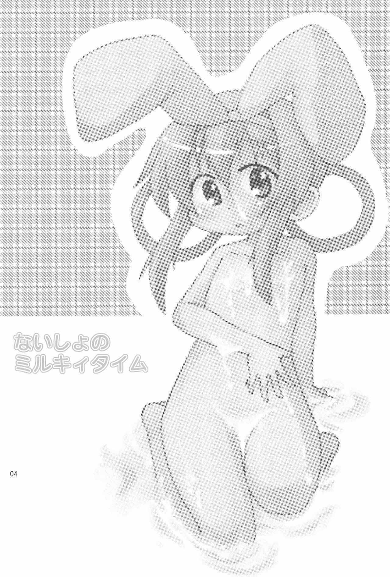 (C79) [Kirimochi Texture (Kyuu Yoyoyoyou)] Naisho no Milky Time (Tantei Opera Milky Holmes)