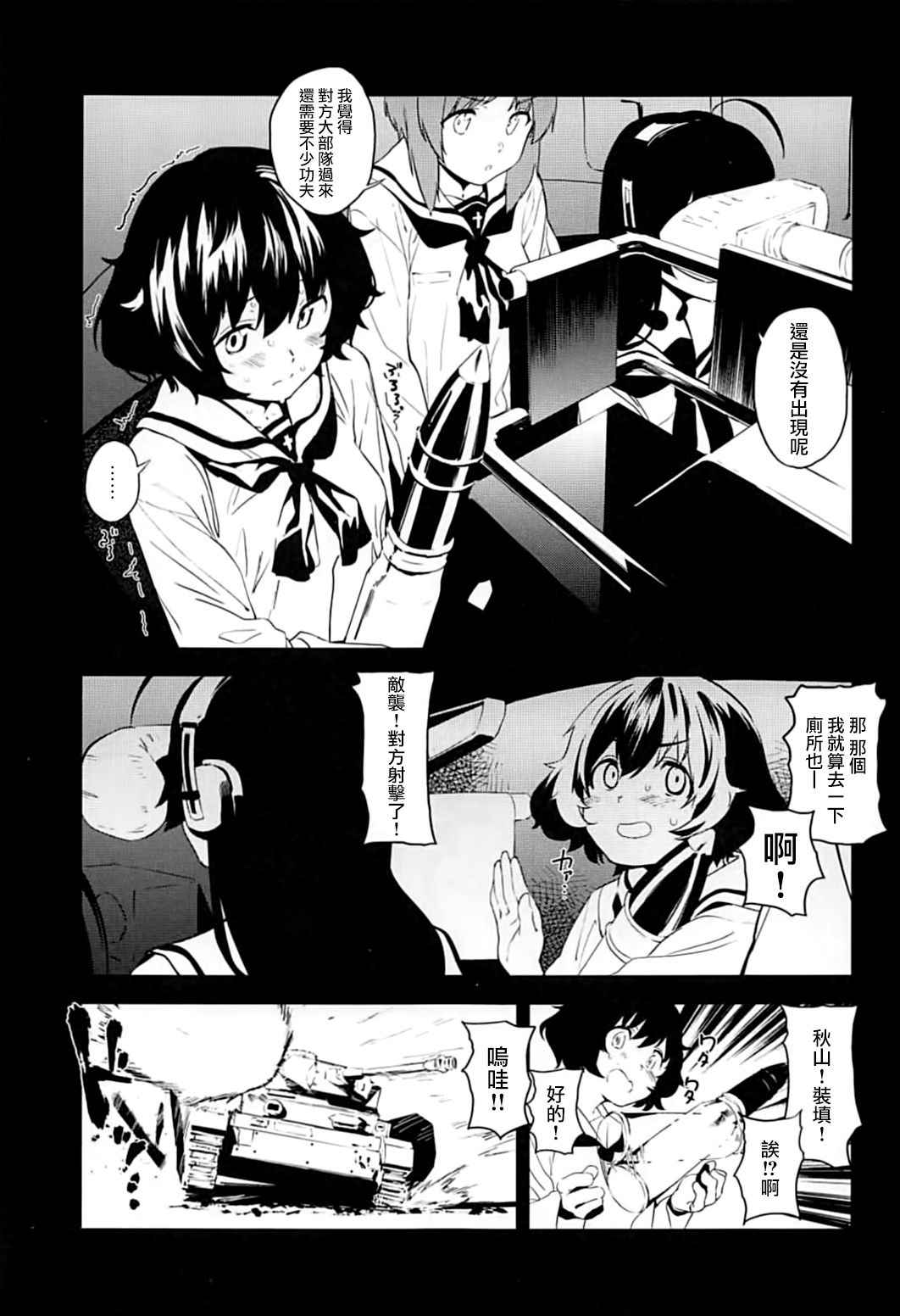 (Panzer Vor! 13) [Camrism (Kito Sakeru)] Private Akiyama 2 - Nishizumi-san to Issho (Girls und Panzer) [Chinese] [沒有漢化]