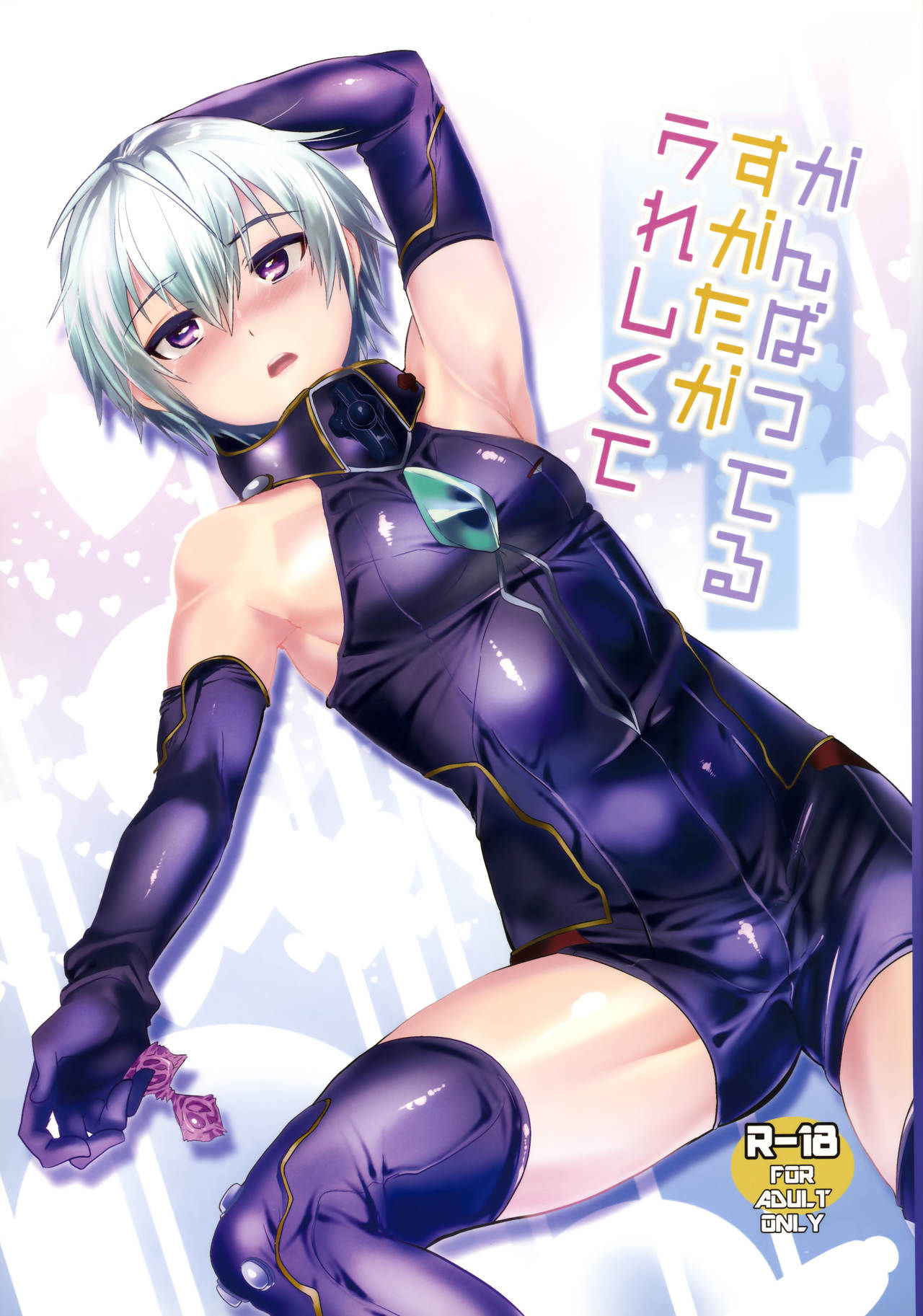 (Futaket 9.5) [Mine Noujou (Mine Mura)] Ganbatteru Sugata ga Ureshikute (Suisei no Gargantia) [Chinese] [无毒汉化组]