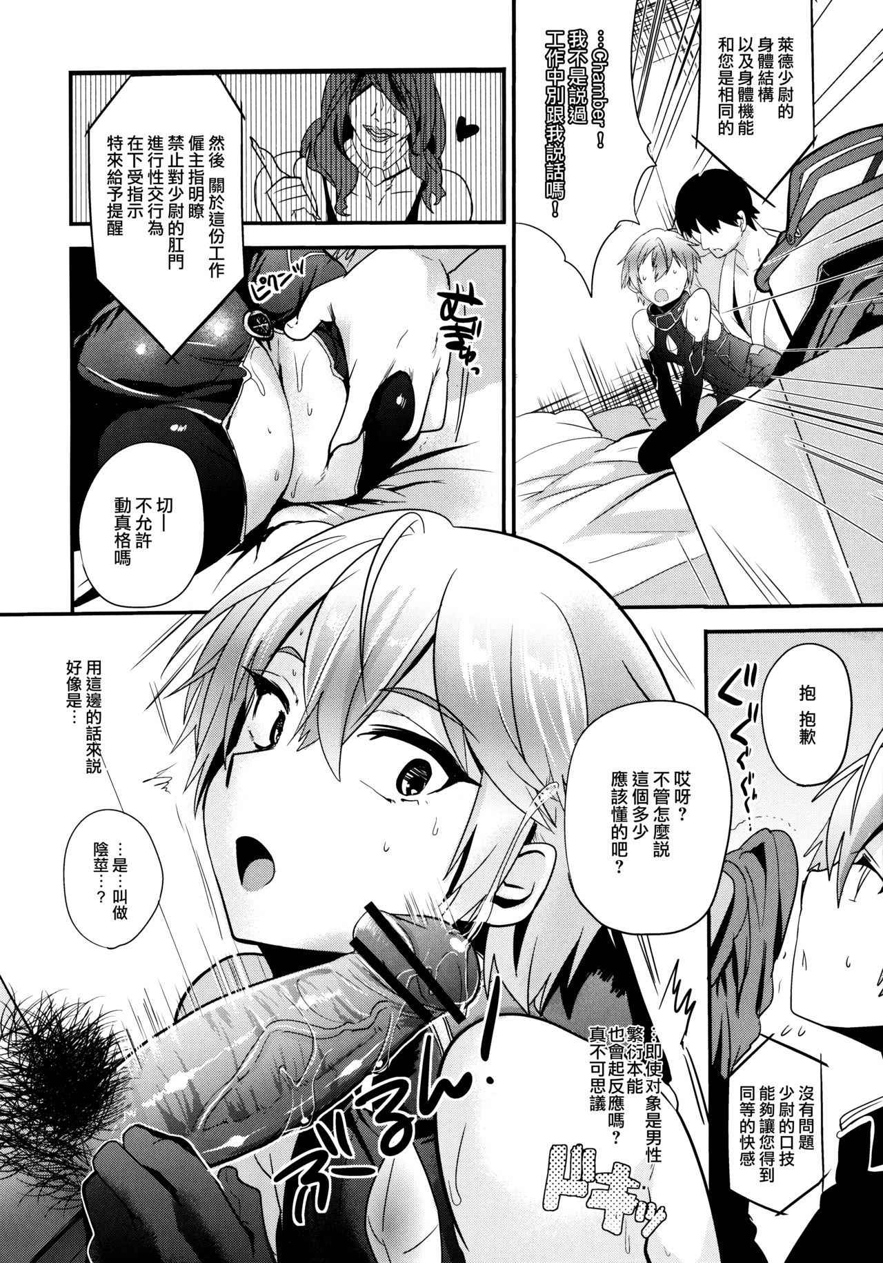 (Futaket 9.5) [Mine Noujou (Mine Mura)] Ganbatteru Sugata ga Ureshikute (Suisei no Gargantia) [Chinese] [无毒汉化组]