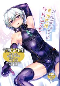 (Futaket 9.5) [Mine Noujou (Mine Mura)] Ganbatteru Sugata ga Ureshikute (Suisei no Gargantia) [Chinese] [无毒汉化组]