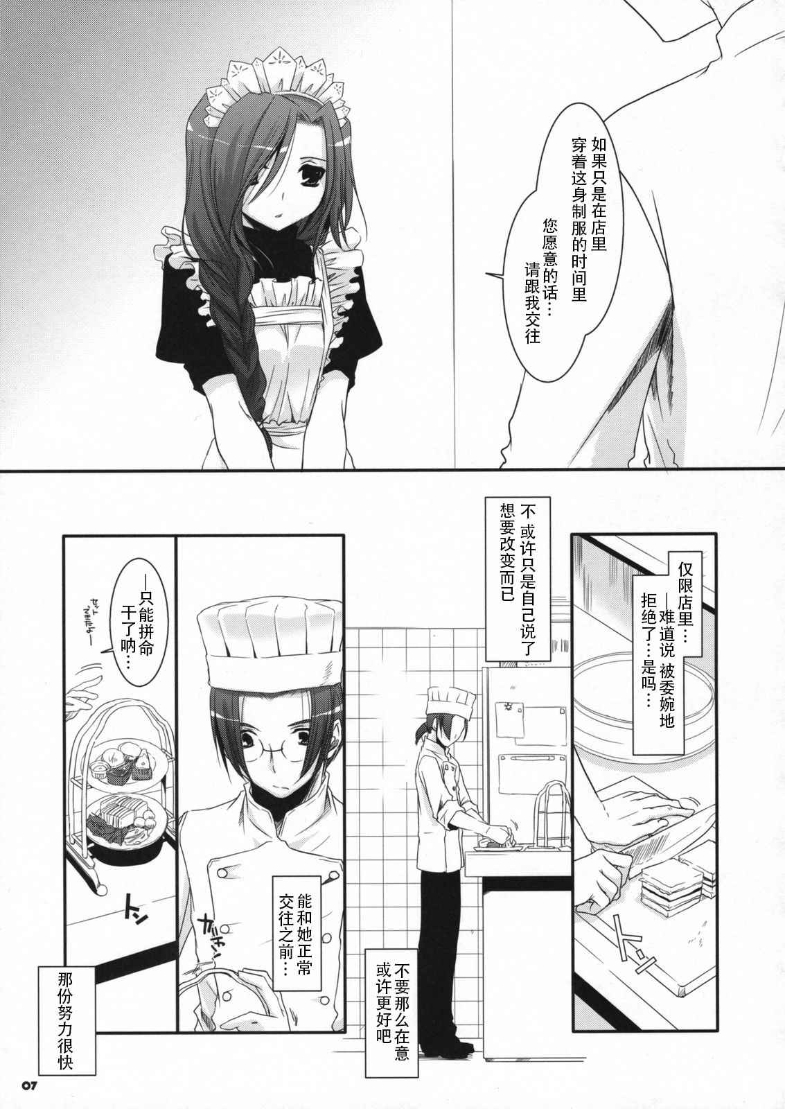 (COMIC1☆2) [Digital Lover (Nakajima Yuka)] Seifuku Rakuen 21 - Costume Paradise 21 [Chinese] [靴下汉化组]