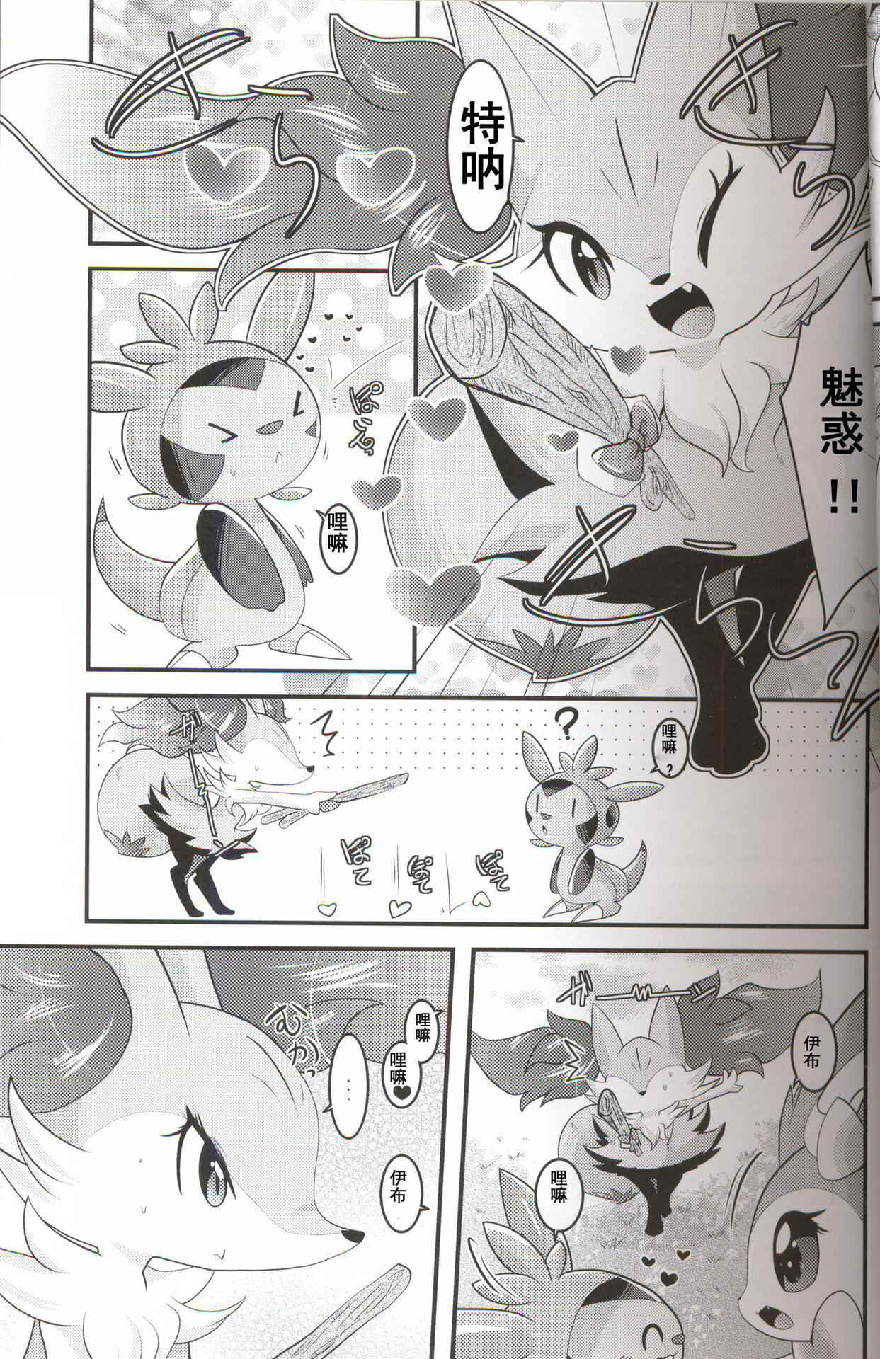 (Kemoket 6) [BLACK FANG (Ryoutani Kana)] Motto Watashi o Kamai Nasai! | 请更在意我一些! (Pokémon) [Chinese] [虾皮汉化组]