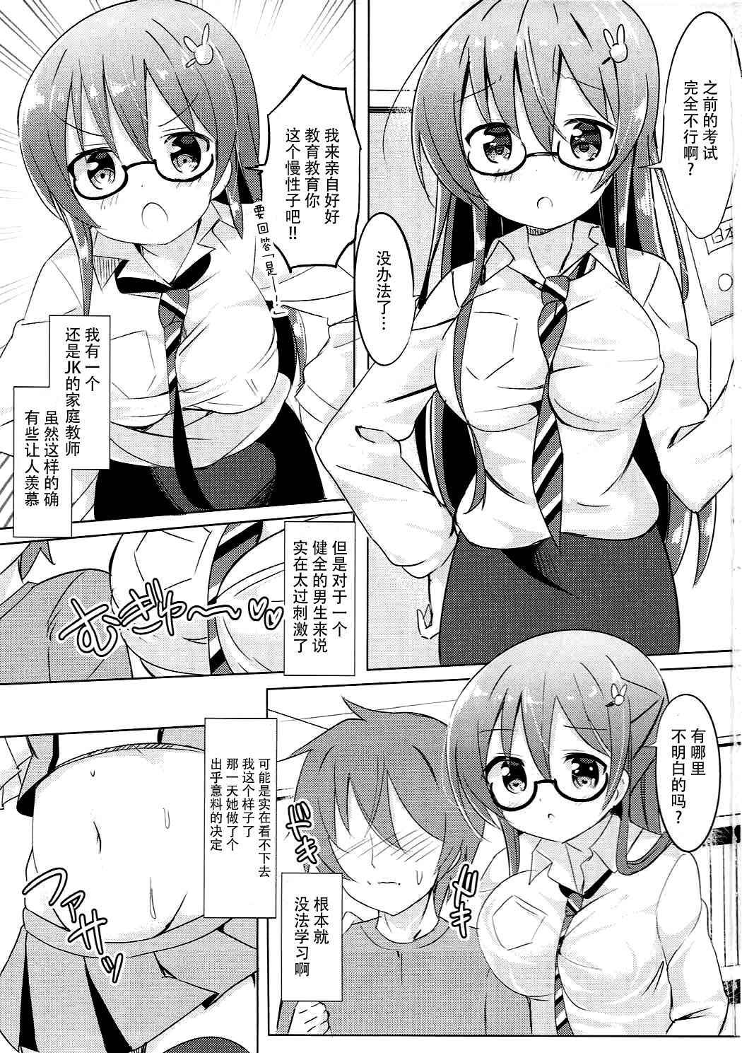 (Puniket 35) [0000 (Akito.)] Rize Sensei to Himitsu no Jugyou (Gochuumon wa Usagi desu ka?) [Chinese] [脸肿汉化组]