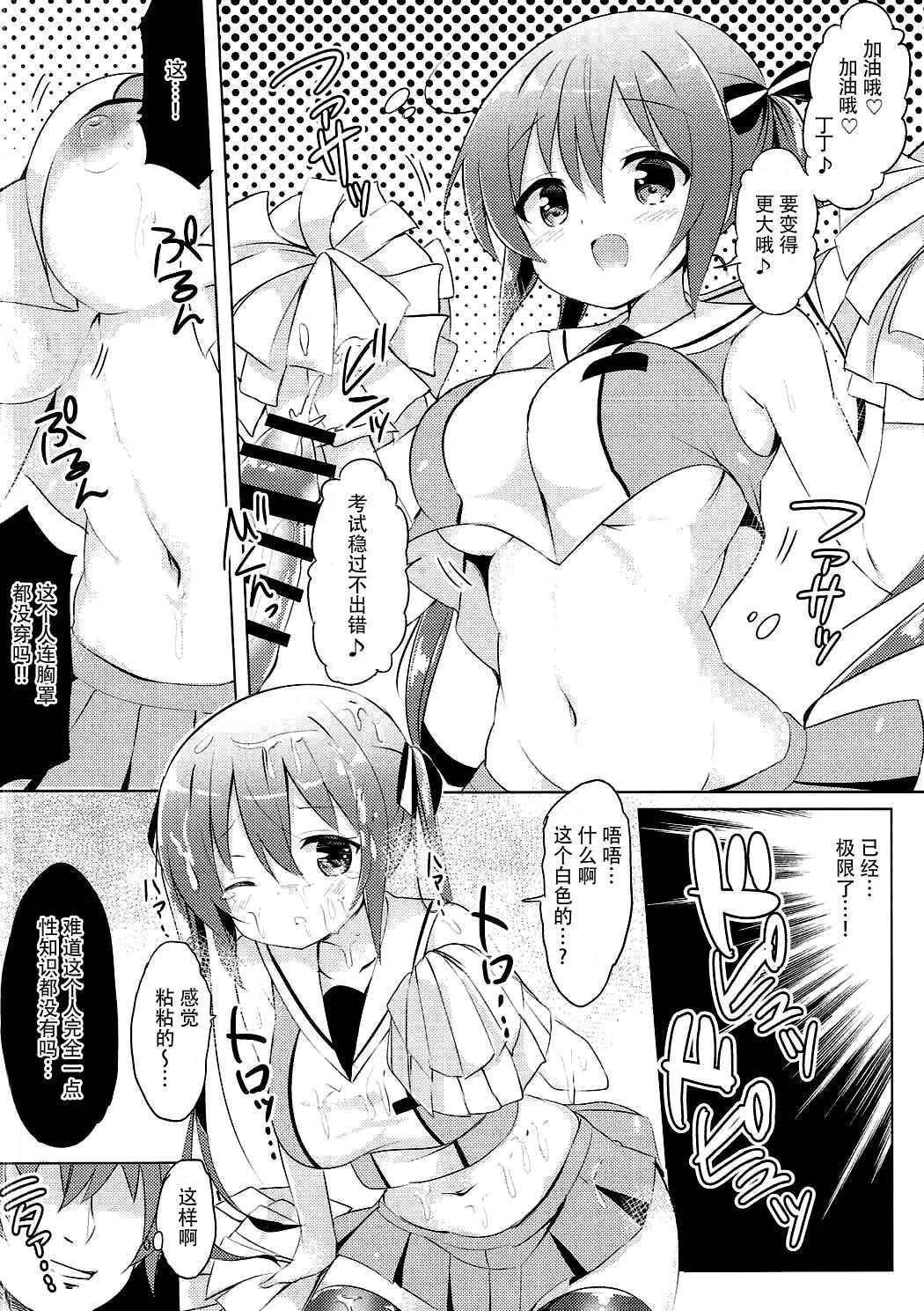 (Puniket 35) [0000 (Akito.)] Rize Sensei to Himitsu no Jugyou (Gochuumon wa Usagi desu ka?) [Chinese] [脸肿汉化组]