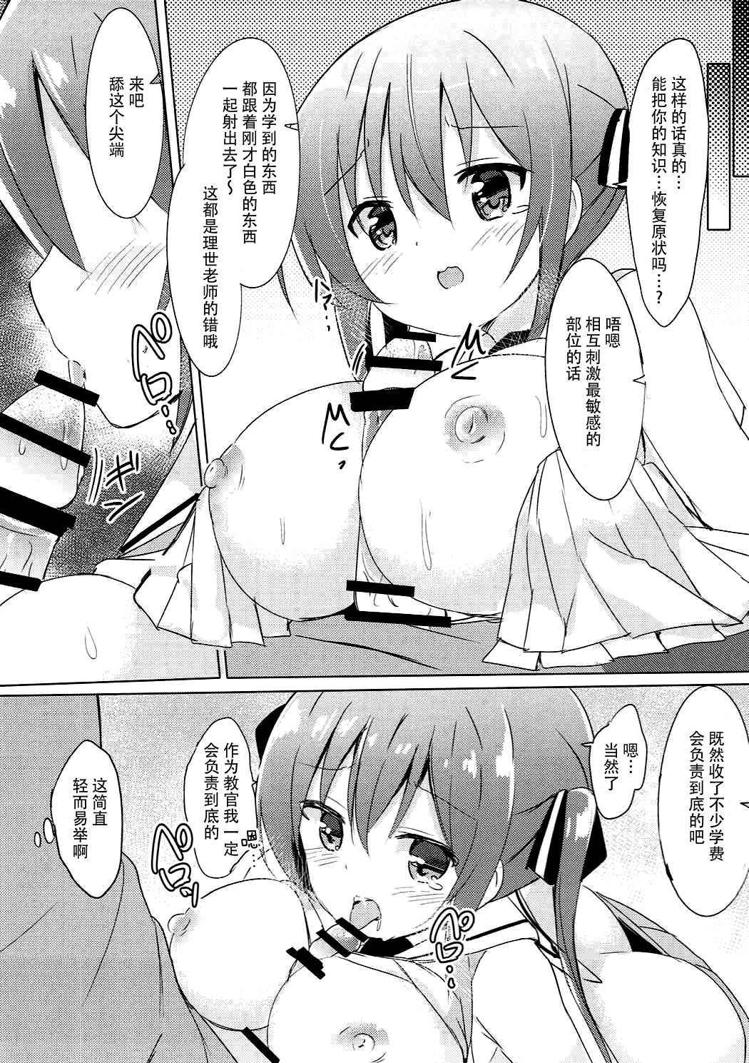 (Puniket 35) [0000 (Akito.)] Rize Sensei to Himitsu no Jugyou (Gochuumon wa Usagi desu ka?) [Chinese] [脸肿汉化组]