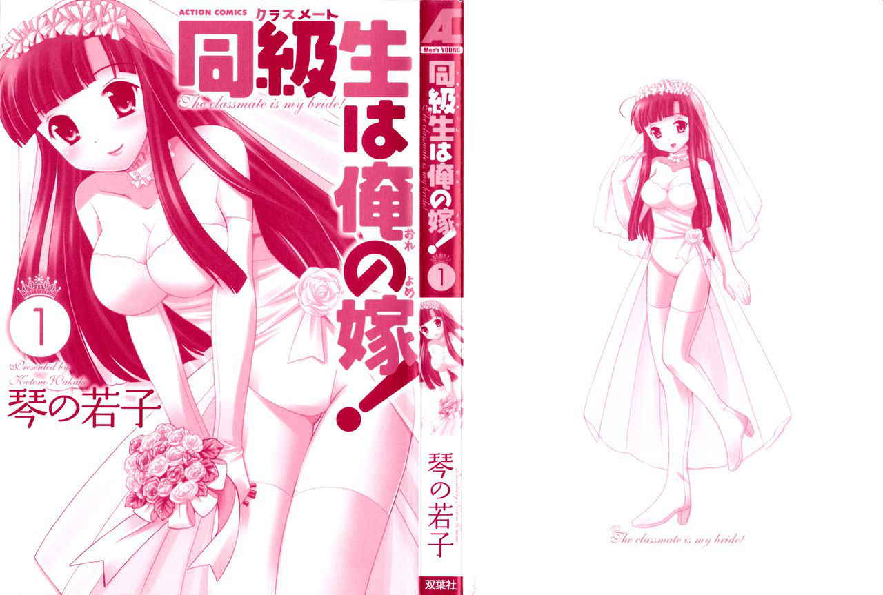 [Kotono Wakako] Classmate wa Ore no Yome! 1 - The classmate is my bride! [English] [Black Chronicle]