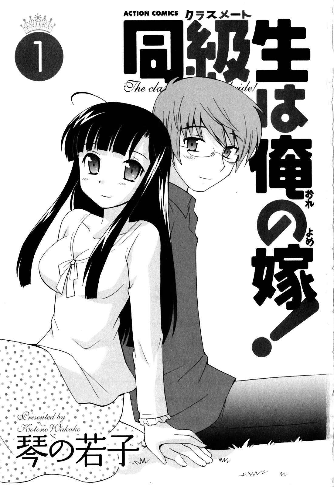 [Kotono Wakako] Classmate wa Ore no Yome! 1 - The classmate is my bride! [English] [Black Chronicle]