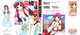 [Kotono Wakako] Classmate wa Ore no Yome! 1 - The classmate is my bride! [English] [Black Chronicle]