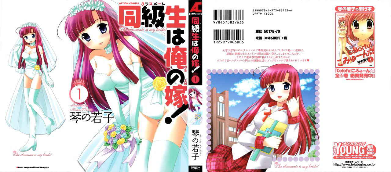 [Kotono Wakako] Classmate wa Ore no Yome! 1 - The classmate is my bride! [English] [Black Chronicle]