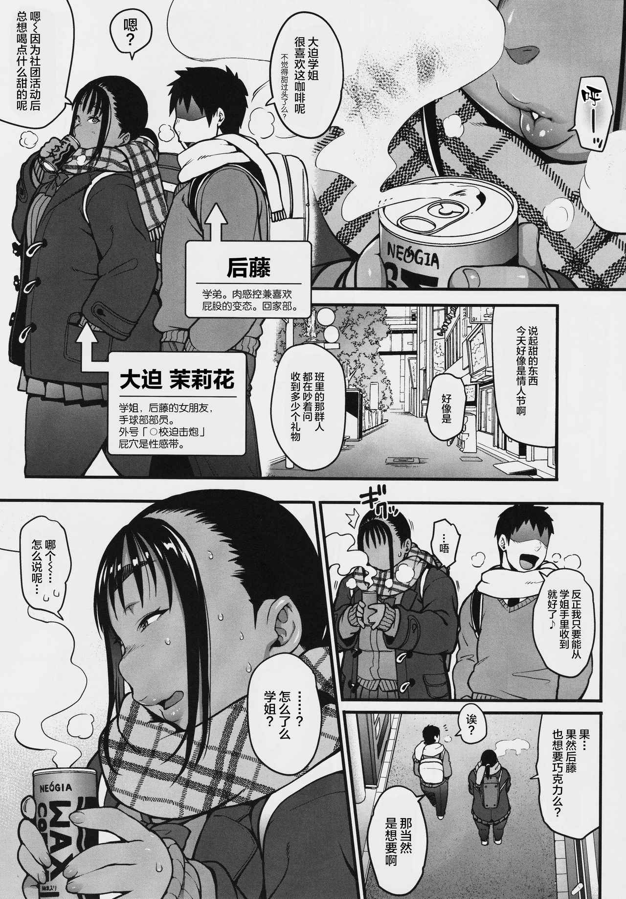 (COMITIA123) [ROJIURA JACK (Jun)] Fuyu no Senpai no Oshiri* - Senpai's Booty of Winter [Chinese] [丧尸汉化]