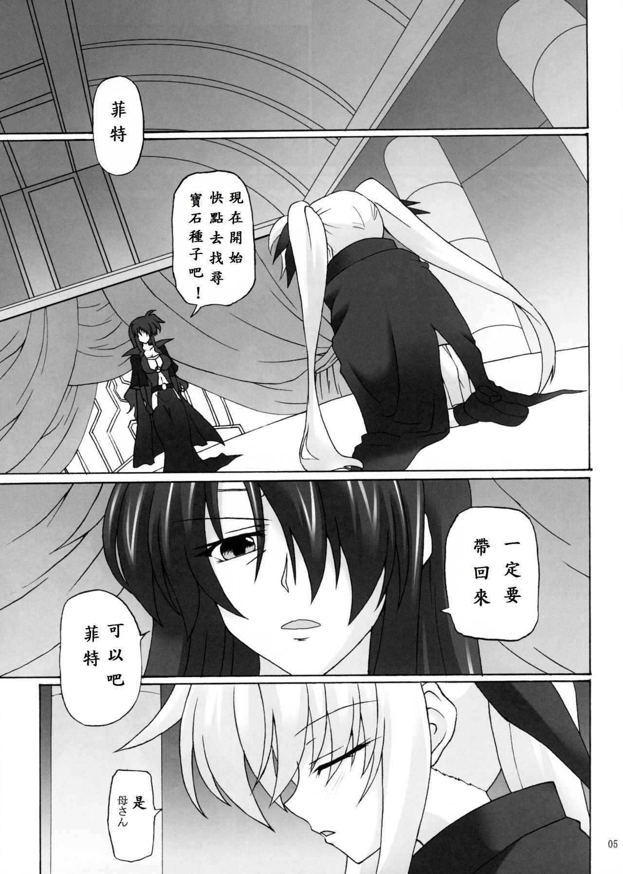 (COMIC1☆5) [Nejimaki Kougen (Kirisawa Tokito)] Capture Girl F (Mahou Shoujo Lyrical Nanoha) [Chinese] [EGO自漢化]