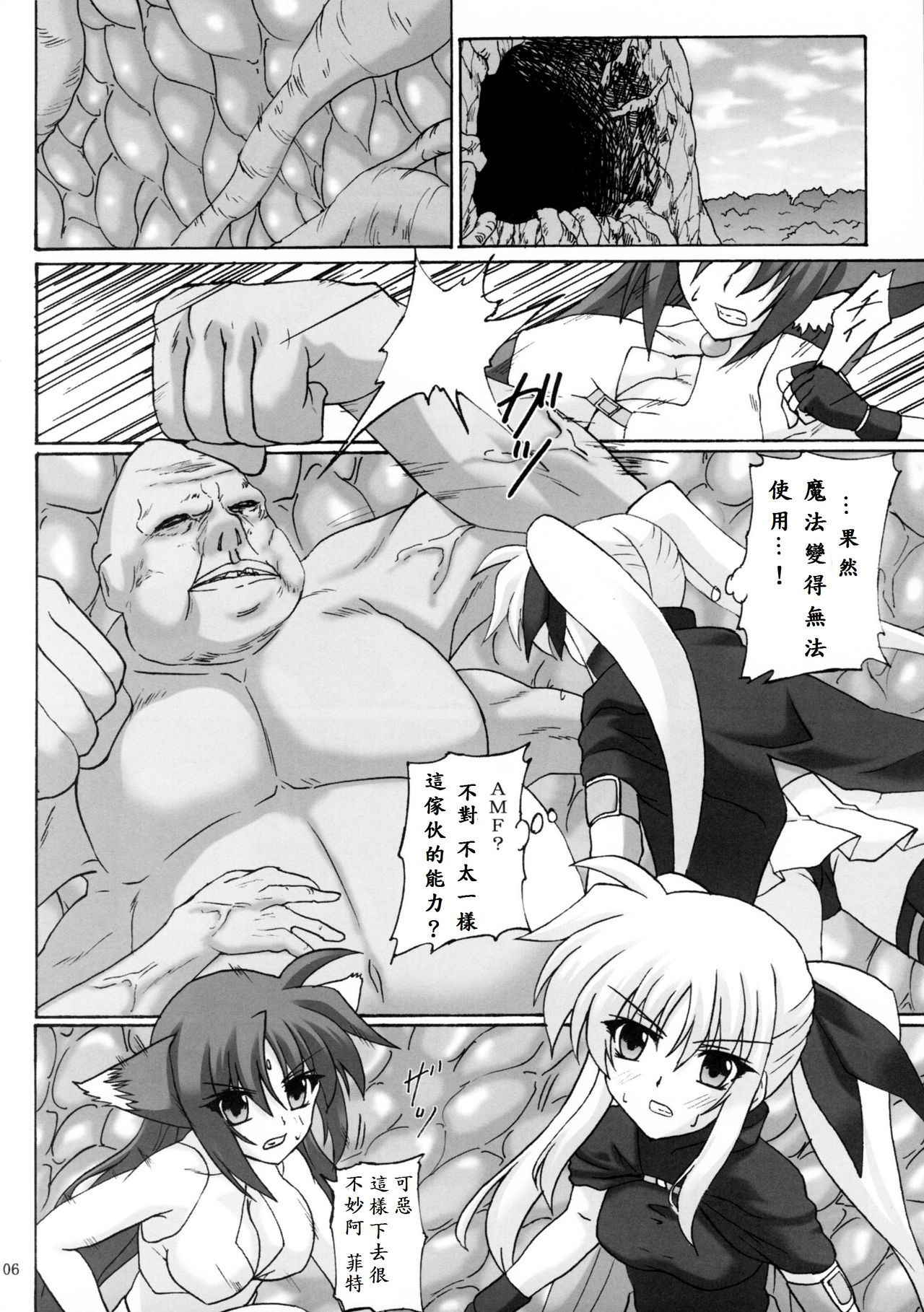 (COMIC1☆5) [Nejimaki Kougen (Kirisawa Tokito)] Capture Girl F (Mahou Shoujo Lyrical Nanoha) [Chinese] [EGO自漢化]