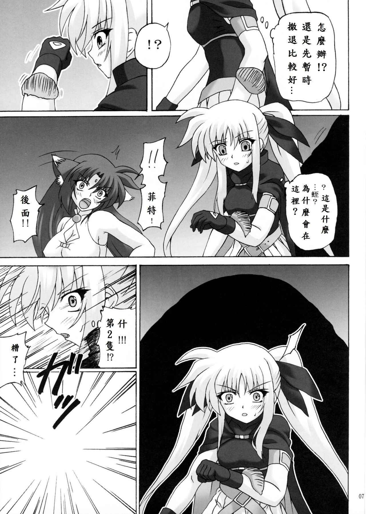 (COMIC1☆5) [Nejimaki Kougen (Kirisawa Tokito)] Capture Girl F (Mahou Shoujo Lyrical Nanoha) [Chinese] [EGO自漢化]