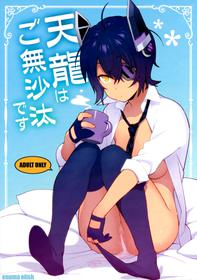 (C91) [Enuma elish (Yukimi)] Tenryuu wa Gobusata desu | It's Been a While for Tenryuu (Kantai Collection -KanColle-) [English] [Zero Translations]