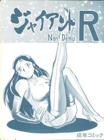 [Tsurikichi Doumei (Umedama Nabu, Yokoyama Mitsuteru)] Giant Nan.Demo.R (Giant Robo)