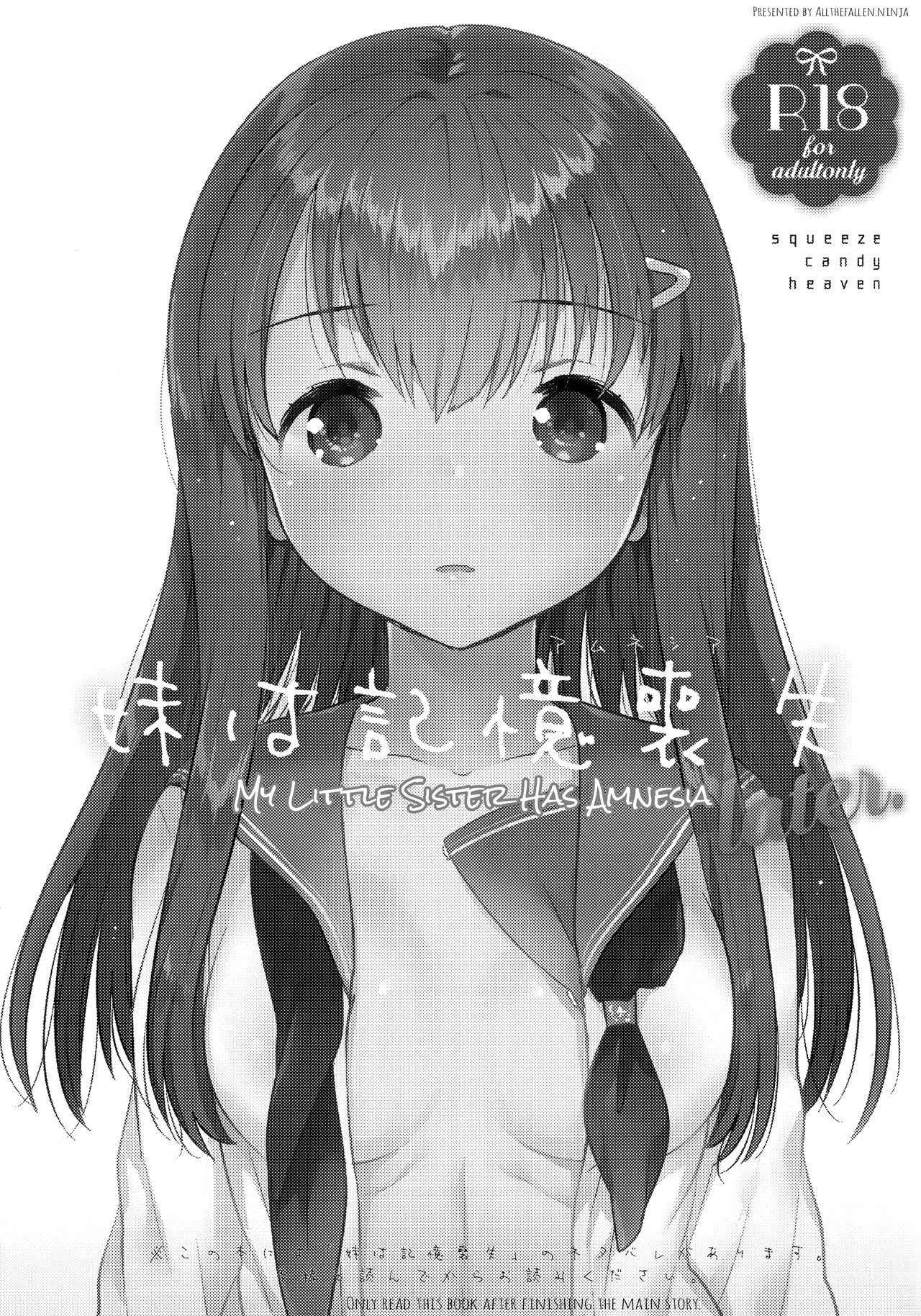 [squeezecandyheaven (Ichihaya)] Imouto wa Amnesia later | My Little Sister Has Amnesia - later [English] [ATF]