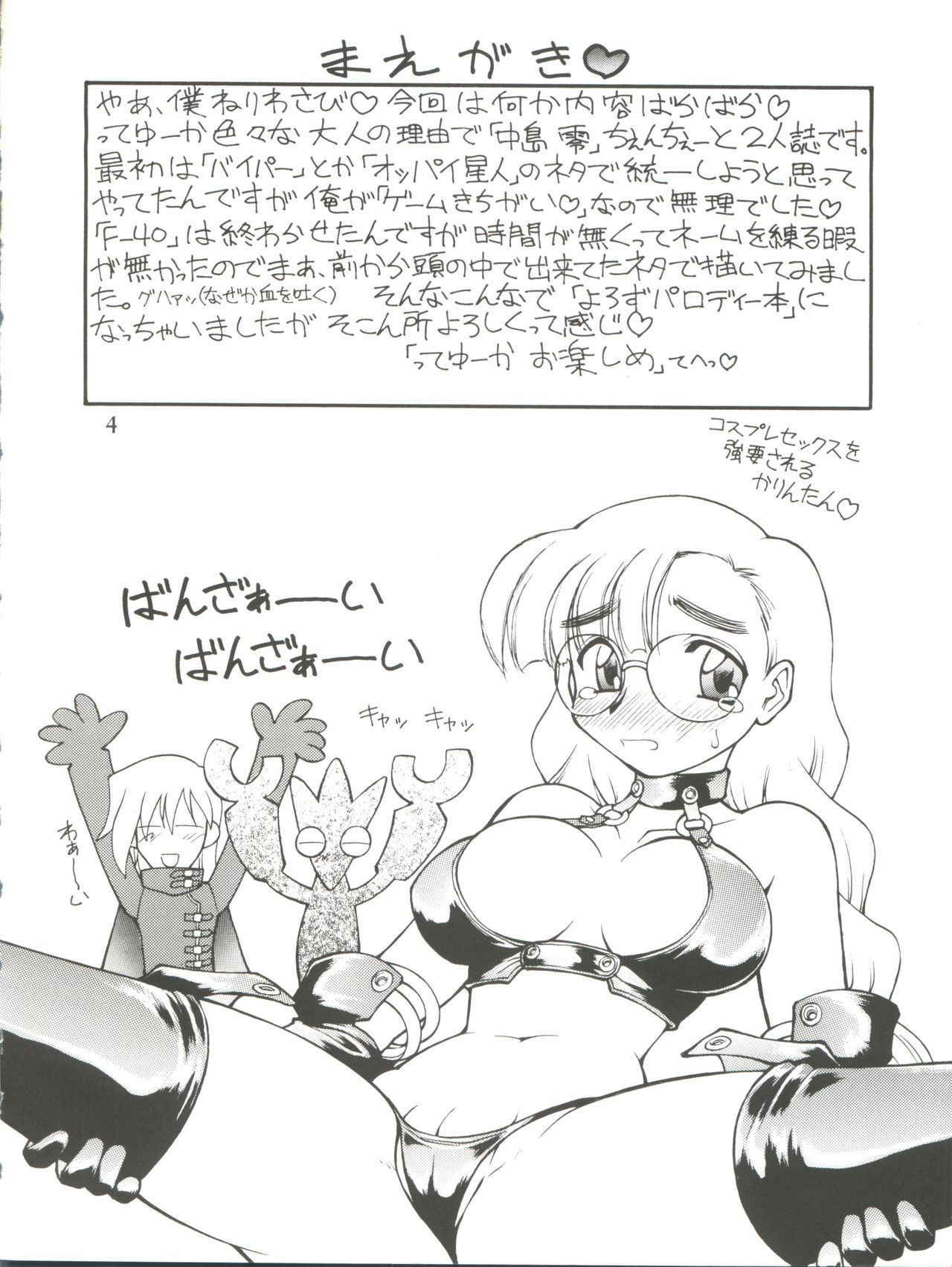 (C53) [Jack-O'-lantern, Manitou (Neriwasabi, Nakajima Rei)] Itoshi no Tako-san Weiner (GaoGaiGar, Variable Geo, Rockman Dash)