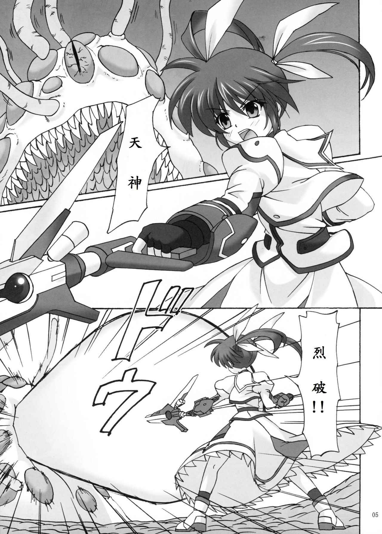 (C80) [Nejimaki Kougen (Kirisawa Tokito)] Capture Girl N (Mahou Shoujo Lyrical Nanoha) [Chinese] [EGO自漢化]